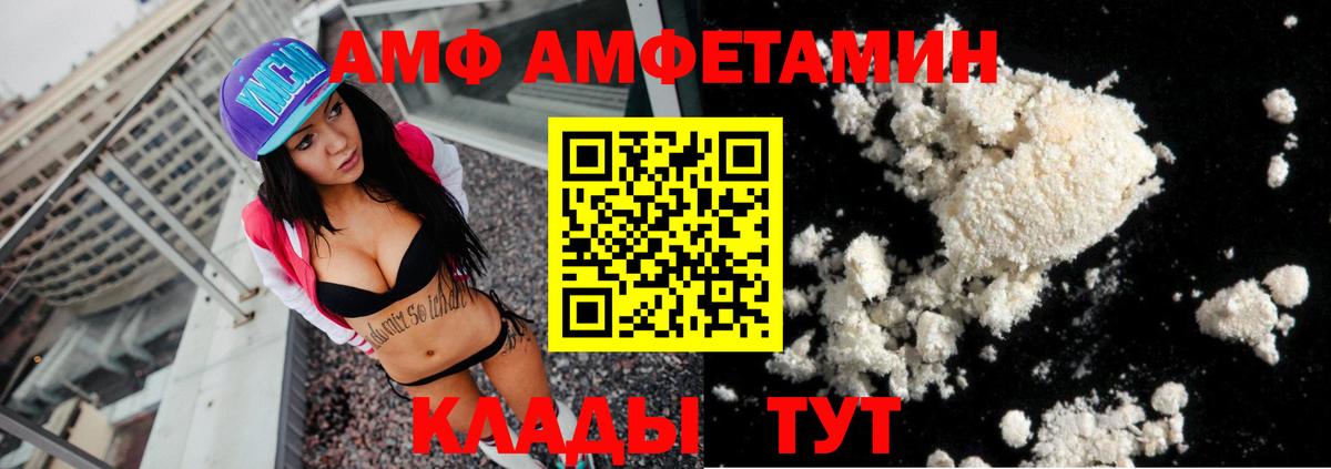 Амфетамин  АМФ Розовый  Вход с VPN  Новомосковск 