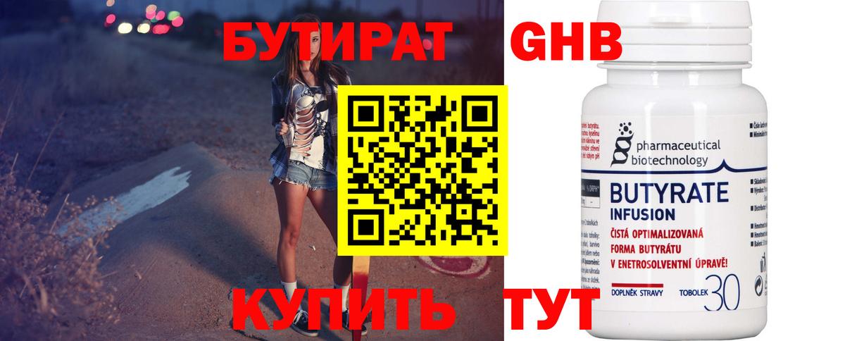 БУТИРАТ 99%  Вход с VPN  Новомосковск 
