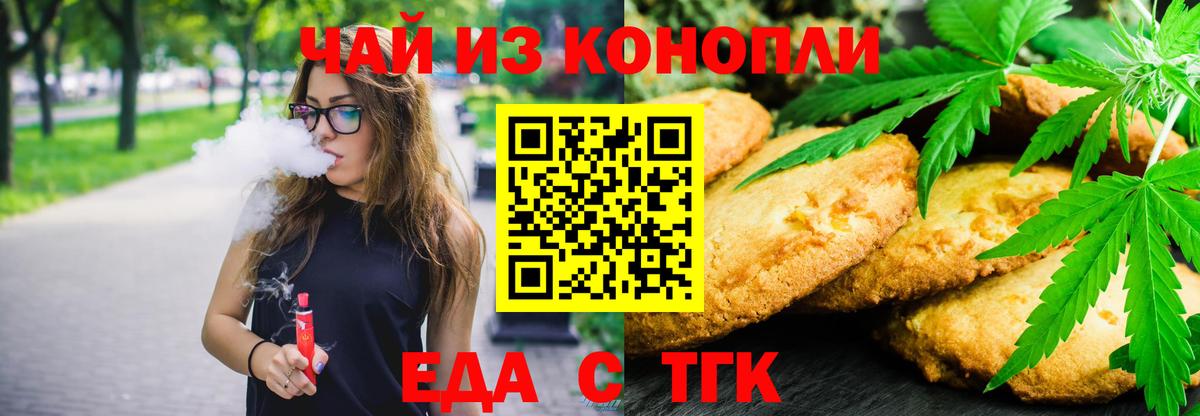 Cannafood марихуана  Вход с VPN  Новомосковск 