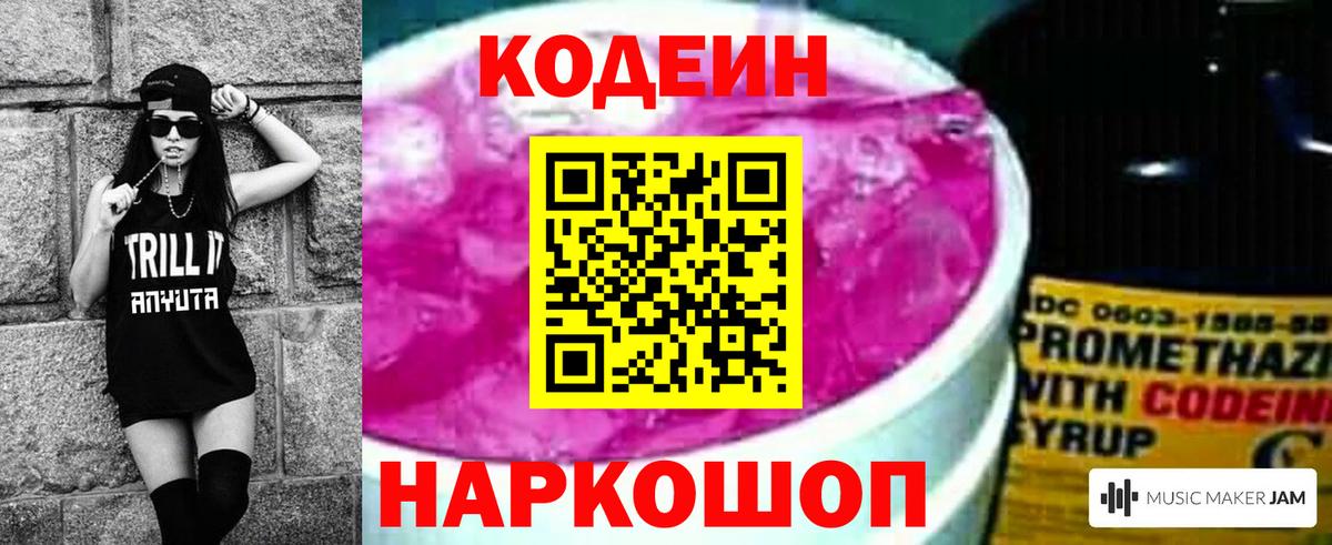 Кодеин напиток Lean (лин)  Вход с VPN  Новомосковск  Codein напиток Lean (лин) 
