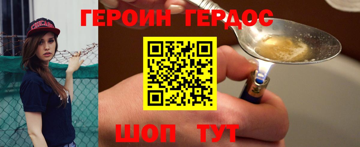 ГЕРОИН белый Новомосковск