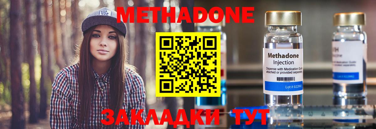МЕТАДОН кристалл Новомосковск