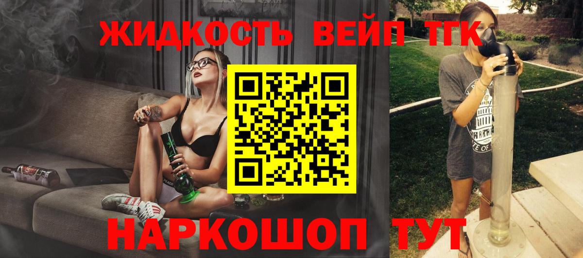 ТГК вейп  Вход с VPN  Новомосковск 